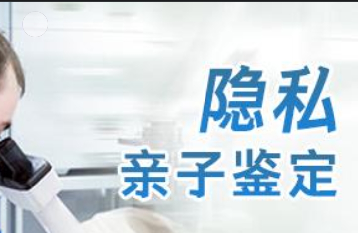 阳朔县隐私亲子鉴定咨询机构